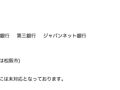 お支払い方法について